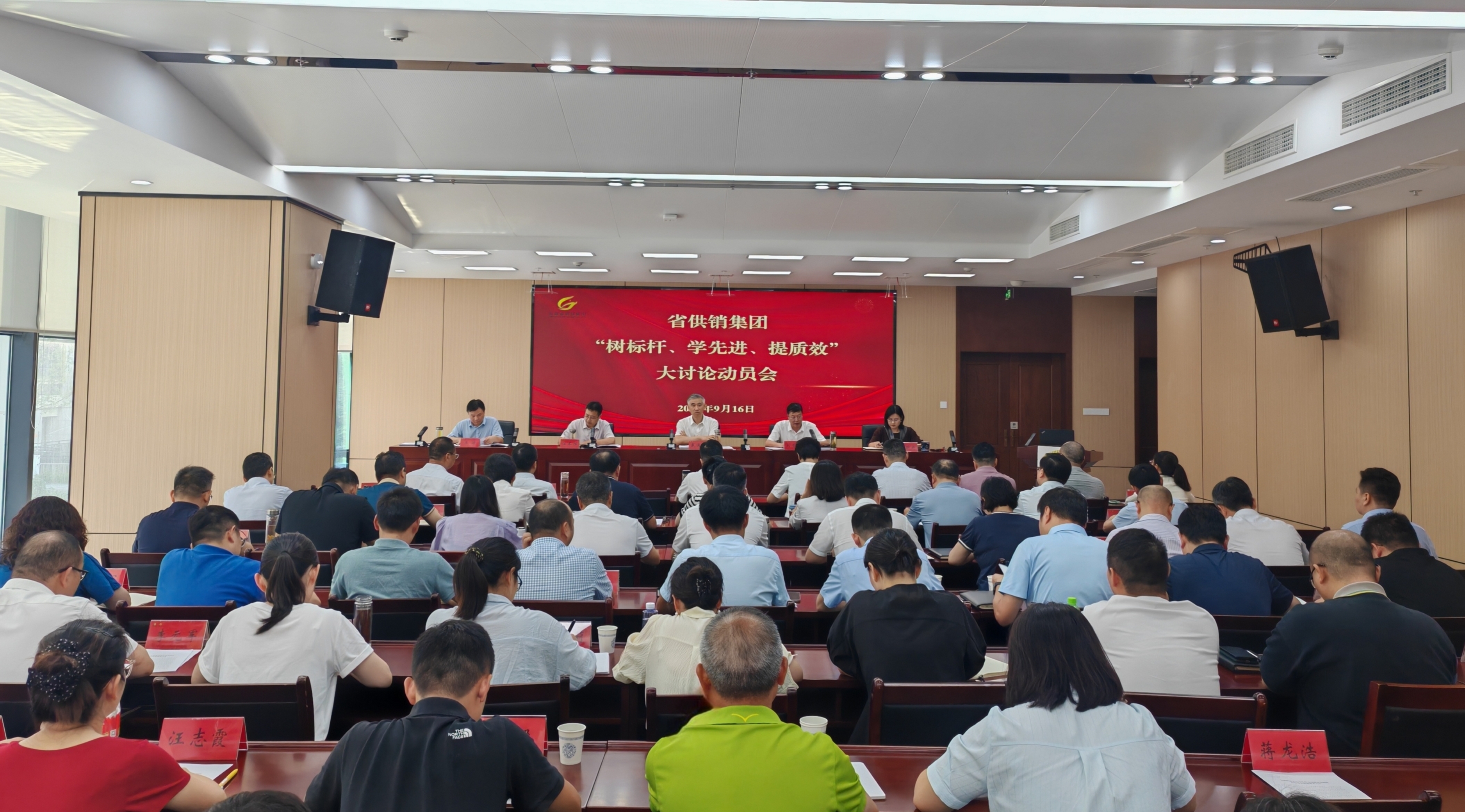 省供销集团召开“树标杆、学先进、提质效”大讨论活动动员会